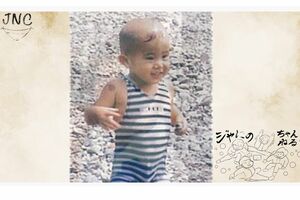 生配信された山田涼介の“生い立ち”アルバム（『ジャにのチャンネル』より）