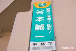 呉市にある谷本誠一市議の事務所