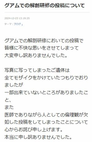 黒田あいみ氏は自身のアメブロで謝罪