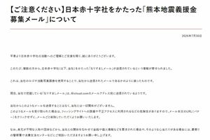 『なりすましメール』が横行しているという日本赤十字社(公式サイトより)