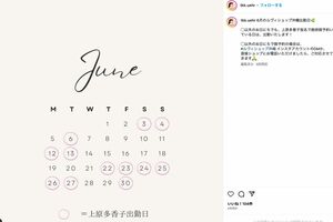 上原多香子は自身のSNSでルヴィショップへの出勤日を公開している（本人のインスタグラムより）