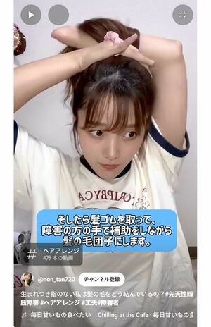 反響が大きかった「お団子ヘア」をつくる様子を紹介する動画