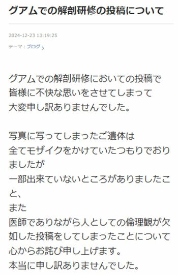 黒田あいみ氏は自身のアメブロで謝罪