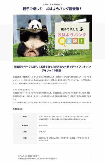 アドベンチャーワールドで開催されているパンダのツアー・アトラクション(公式サイトより)