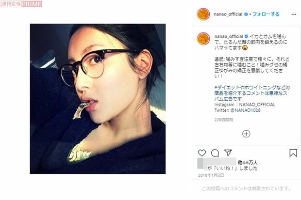 するめを食べる姿もセクシーな菜々緒（公式インスタグラムより）