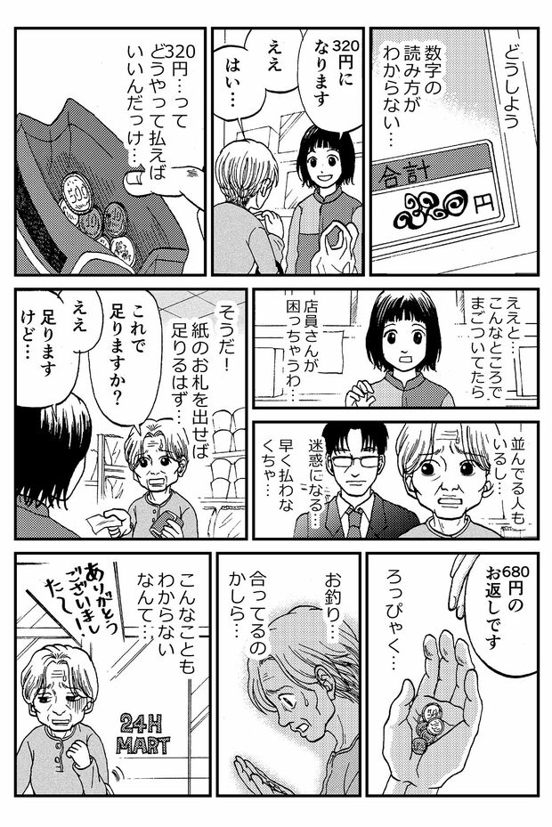 「認知症の人」の不安と悲しみの現実　『マンガでわかる！　認知症の人が見ている世界』より／浅田アーサー