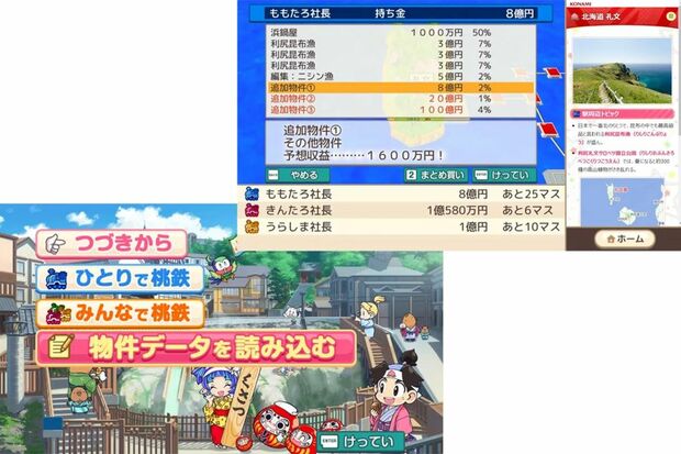 各地の物件購入は、さまざまな学習に活かされている（公式ホームページより）