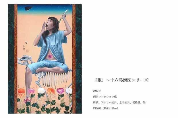 田中武氏の『十六恥漢図シリーズ』の1作『眠』（公式サイトより）