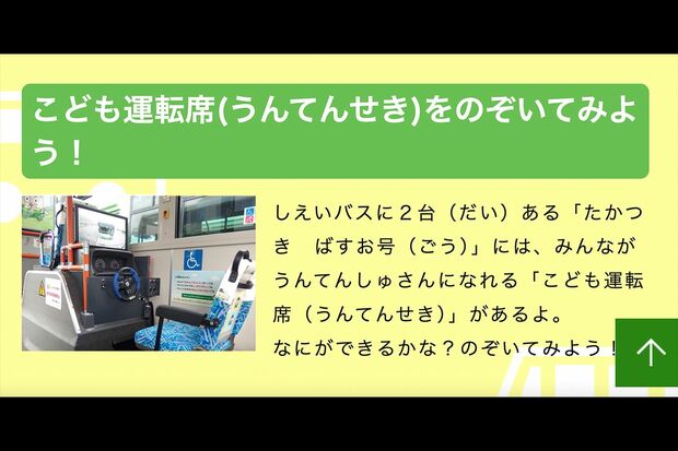 こども運転席の説明（高槻市営バス公式サイトより）