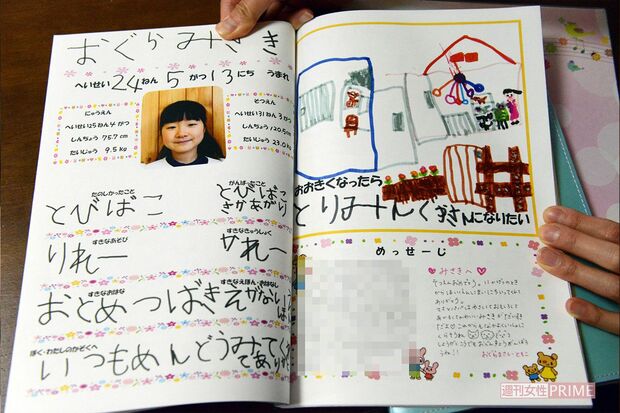 美咲ちゃんの幼稚園での文集