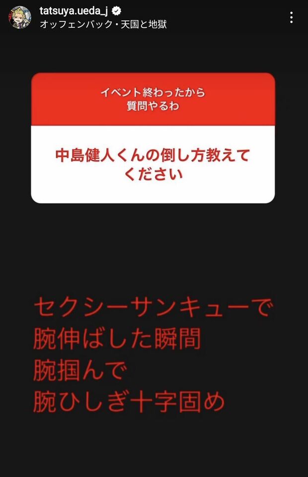 上田竜也公式Instagramより