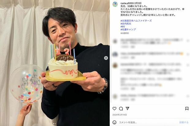 現役引退後、子どもから誕生日をお祝いされた日ハムコーチの谷内亮太(公式インスタグラムより)