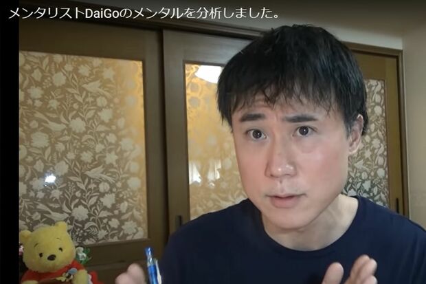 「メンタリストDaiGoのメンタルを分析しました。」