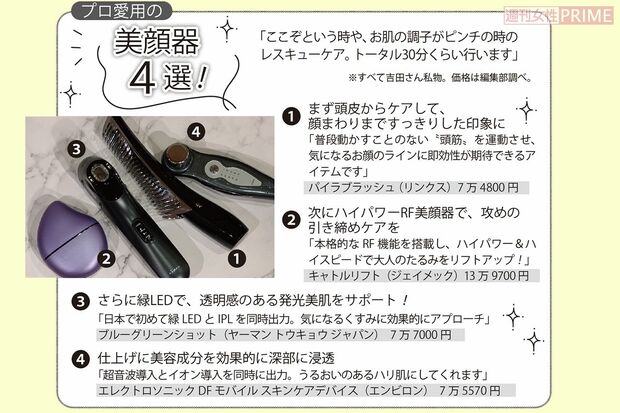 プロ愛用の美顔器4選