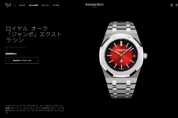 『オーデマ・ピゲ』の「ロイヤル オーク ジャンボ エクストラ シン」(公式サイトより)
