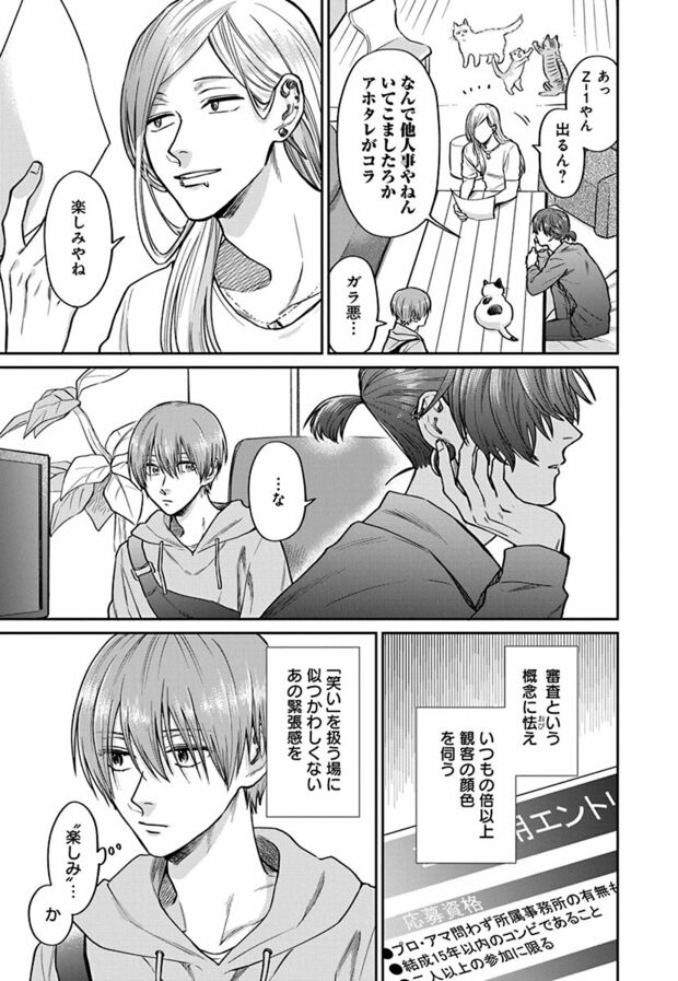 3話(15/23)　(C)久世岳／白泉社