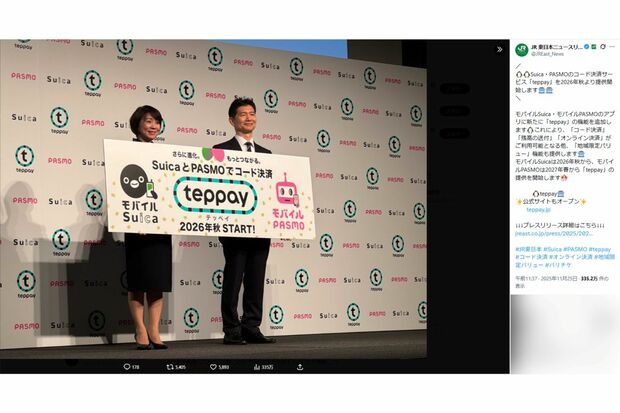 2026年秋以降から提供開始となる『teppay』（JR東日本ニュースリリースXより）