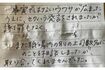被害を受けた女性がAさんに渡したメモ(Aさん提供)