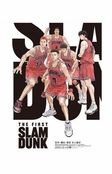 『THE FIRST SLUMDUNK』公式HPより