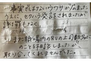 被害を受けた女性がAさんに渡したメモ（Aさん提供）