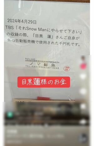 目黒蓮の1000円札が拡散された投稿(TikTokより)