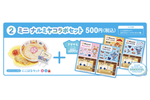 はなまるうどん×ナルミヤキャラクターズ「はなまるでシール交換しよ！」（株式会社ナルミヤ・インターナショナル、プレスリリースより）