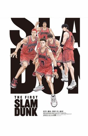 『THE FIRST SLUMDUNK』公式HPより