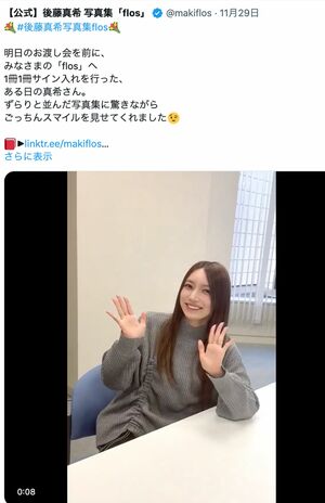 【公式】後藤真希 写真集「flos」Xより