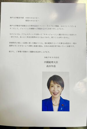高市首相からの祝電が話題に（拡散されている投稿より）