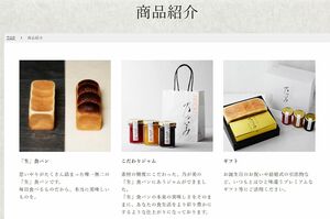 『乃が美』の商品ラインナップ（公式ホームページより）