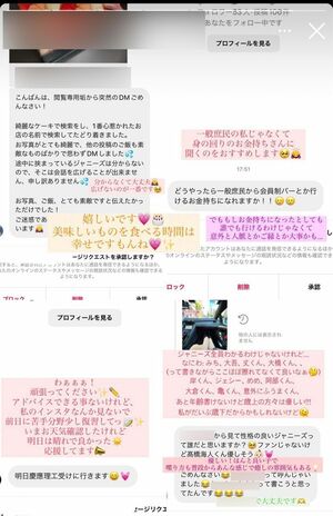 ジャニーズファンとのDMでのやり取りをまとめて披露する匂わせ女性(本人のインスタグラムより)