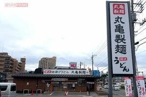 丸亀うどん(写真はイメージです) 撮影/編集部