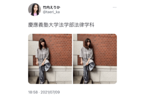 学歴ツイートの元祖であるミス慶応竹内えりかさんの投稿（本人Twitterより）