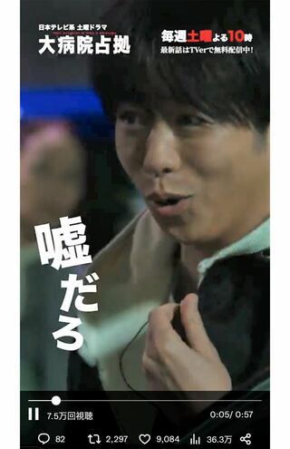 ドラマの公式ツイッターで、櫻井翔の「嘘だろ？」シーンをまとめた動画を公開する“イジり”も