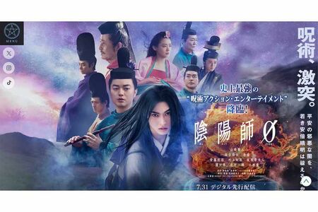 夢枕獏の小説で注目を浴びることになった安倍晴明。ドラマや映画などで映像化されている（映画『陰陽師0』HPより）