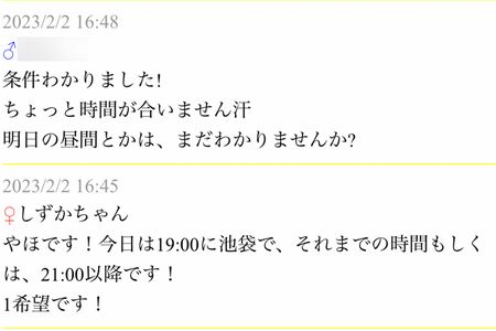（会話は下から上へ）伊藤りの容疑者と男性が出会い系サイトで交わした生々しいやりとり