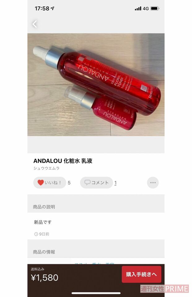 小林豊のメルカリアカウントに出品されていた、化粧水と乳液