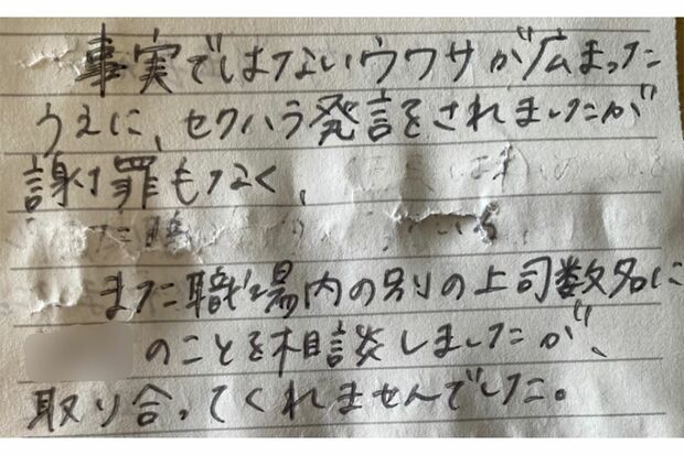 被害を受けた女性がAさんに渡したメモ（Aさん提供）