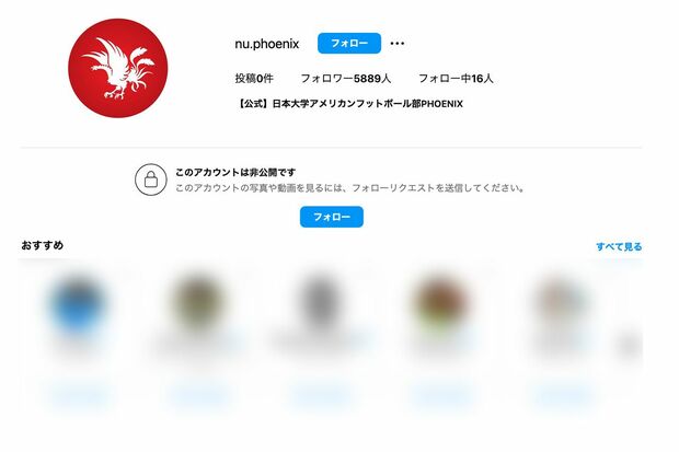 現在もアカウントが残る、アメフト部「日大フェニックス」の公式インスタグラム