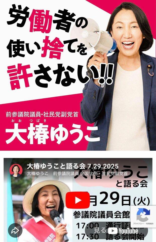 前参院議員の社民党副党首・大椿ゆうこ氏（公式サイトより）