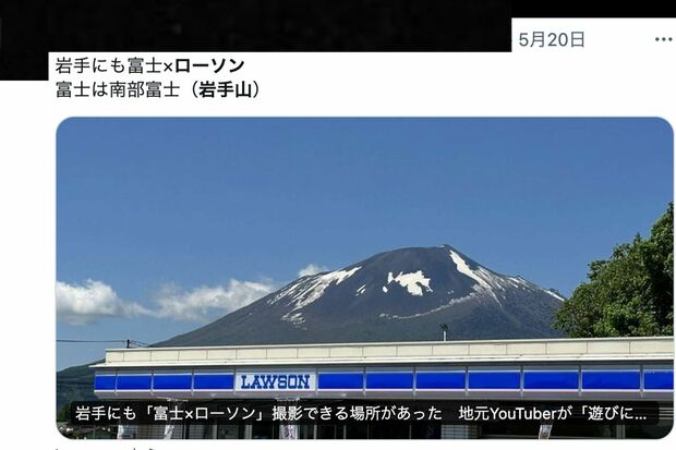 岩手山とローソンのコラボ写真が撮影できる岩手県内の店舗（Xより）