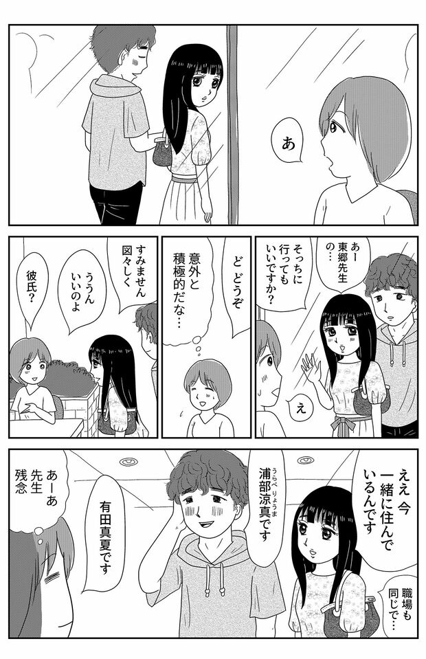 『凶母』第1話　倉田真由美（18/24）