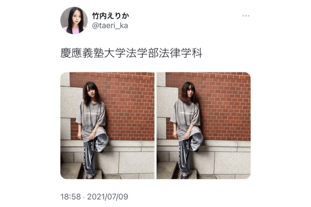 学歴ツイートの元祖であるミス慶応竹内えりかさんの投稿（本人Twitterより）