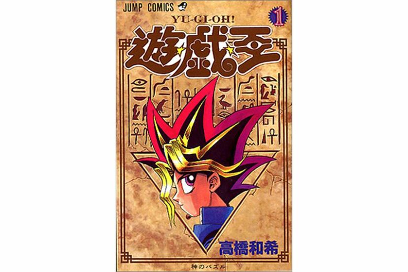 遊戯王】作者名刺【高橋和希】business card 過激 - 遊戯王OCG