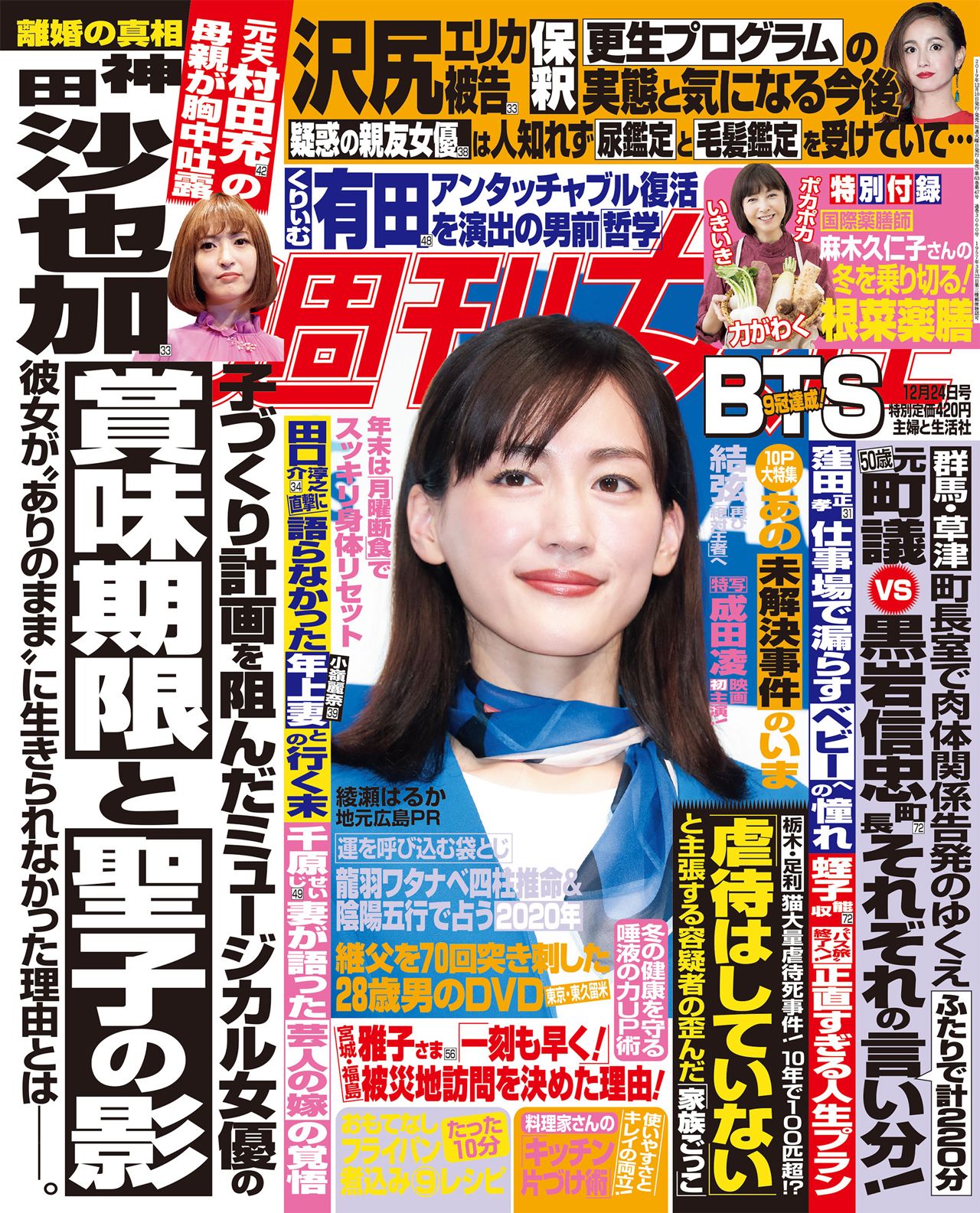 今週発売 週刊女性 12 24号の表紙と中身はコチラ 週刊女性prime