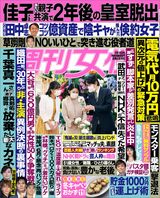 今週発売『週刊女性』2/14号の表紙と中身はコチラ！