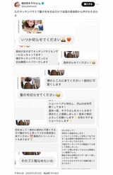 《ただキッチンバサミで髪の毛を切るだけで全国の美容師から声がかかるわよ》と投稿した元セクシー女優の明日花キララ（本人のXより）