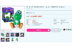 『うまれて!ウーモ ヨッシー』(タカラトミー公式サイトより)