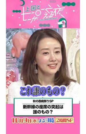 久しぶりに日本のバラエティー番組に出演したユンソナ（『上田と女が吠える夜』の公式Xより）