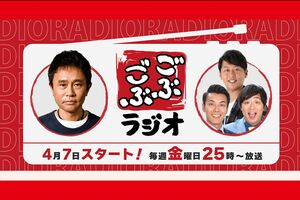 浜田がMCを務める『ごぶごぶラジオ』。'23年4月からスタートした